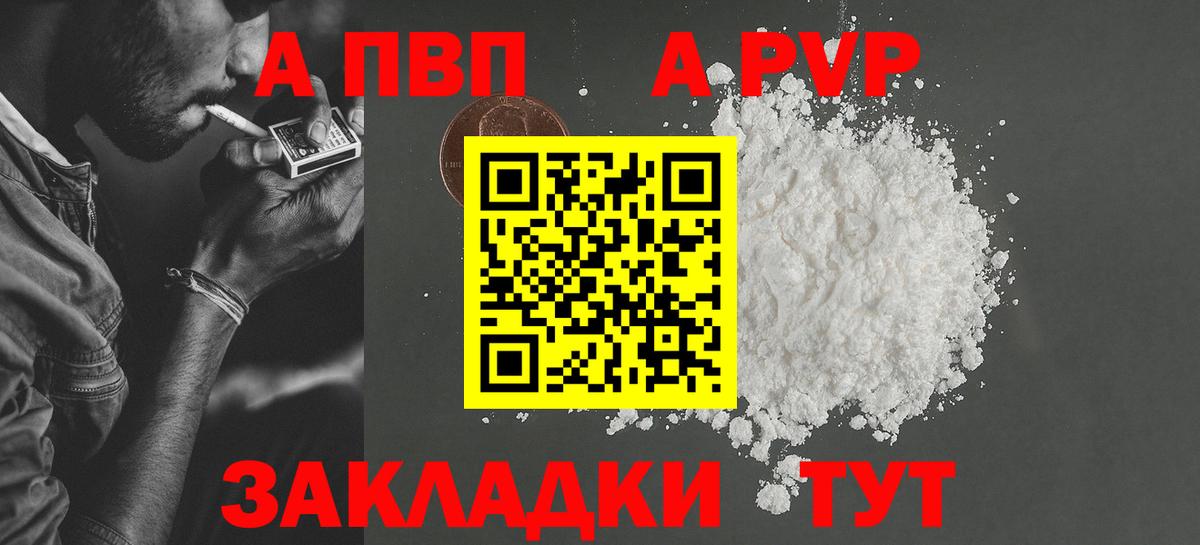 Alpha-PVP VHQ  Вход с VPN  Alpha-PVP Crystall  Амурск 