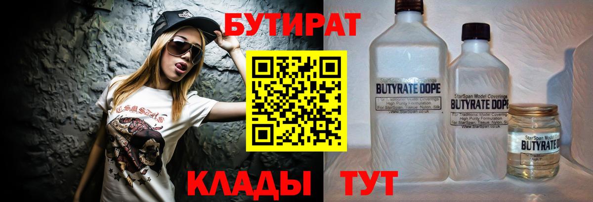 Бутират бутик Амурск