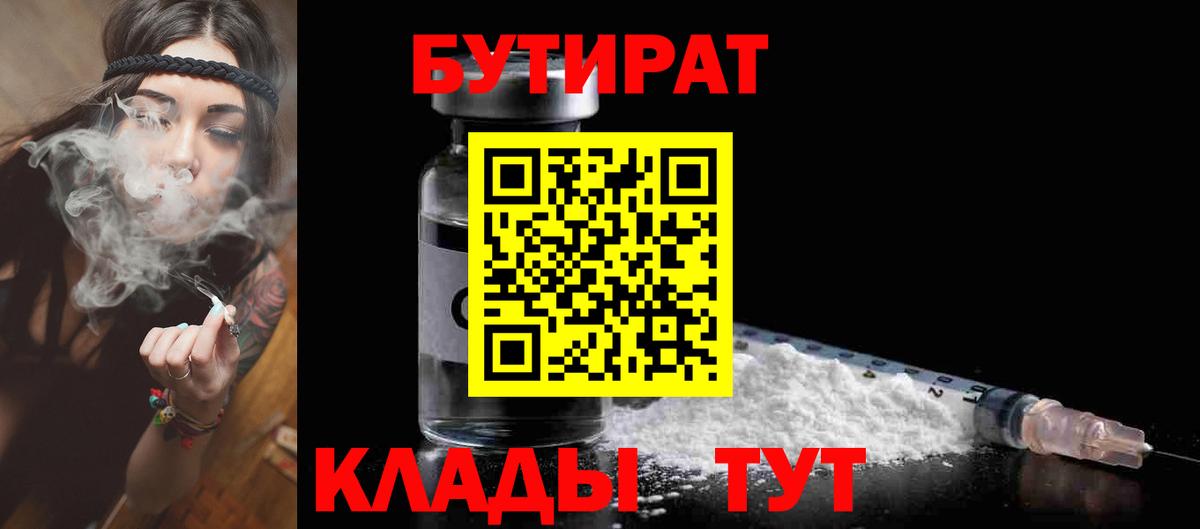 Бутират BDO 33%  Бутират  Амурск  Вход с VPN 