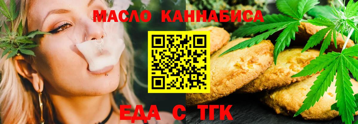 Еда ТГК конопля Амурск