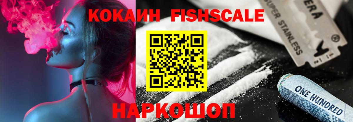 Амурск  КОКАИН  Вход с VPN  Кокаин 99%  Cocaine FishScale 