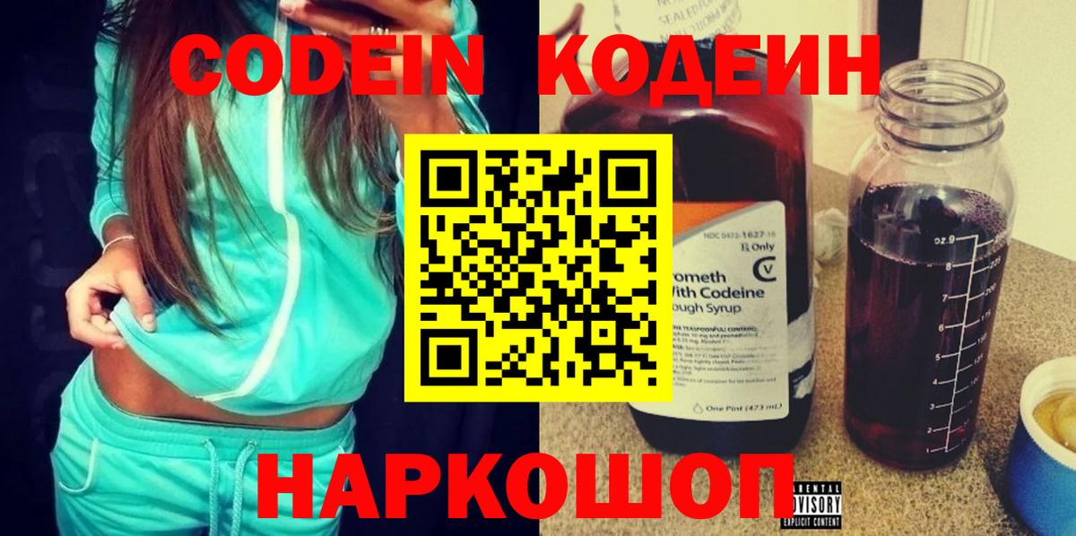 Амурск  Кодеиновый сироп Lean Purple Drank  Codein Purple Drank  Вход с VPN 