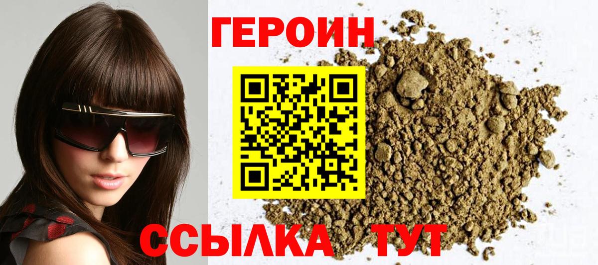 ГЕРОИН белый  Вход с VPN  Амурск 