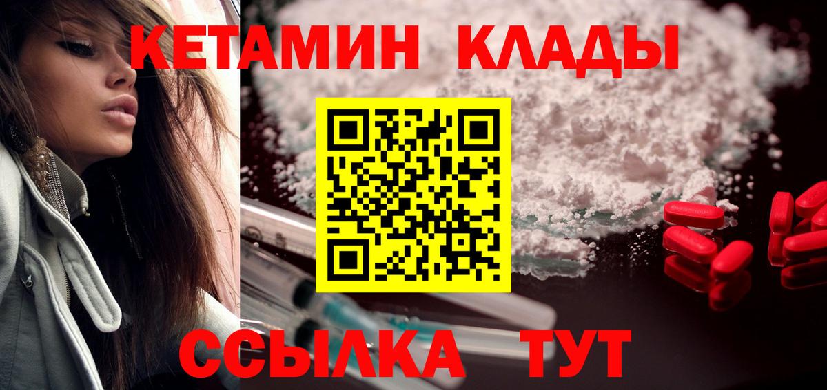 Амурск  КЕТАМИН VHQ  Вход с VPN 