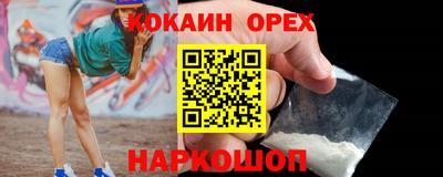 кокаин премиум Абинск