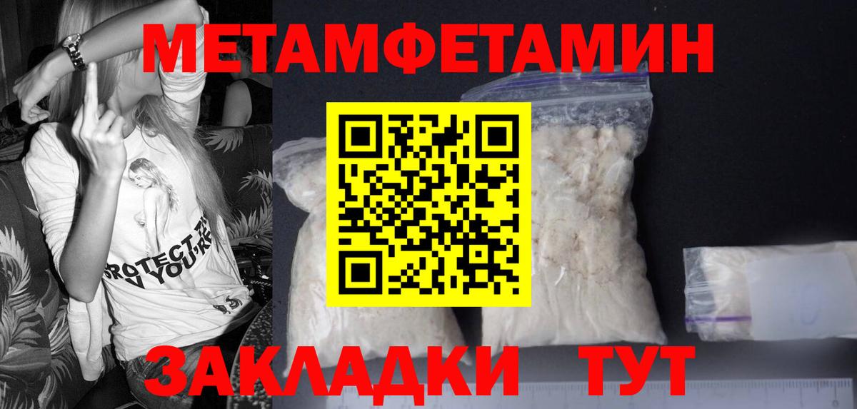 МЕТАМФЕТАМИН мет  Вход с VPN  Амурск 
