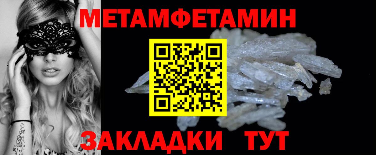 Первитин Methamphetamine Амурск